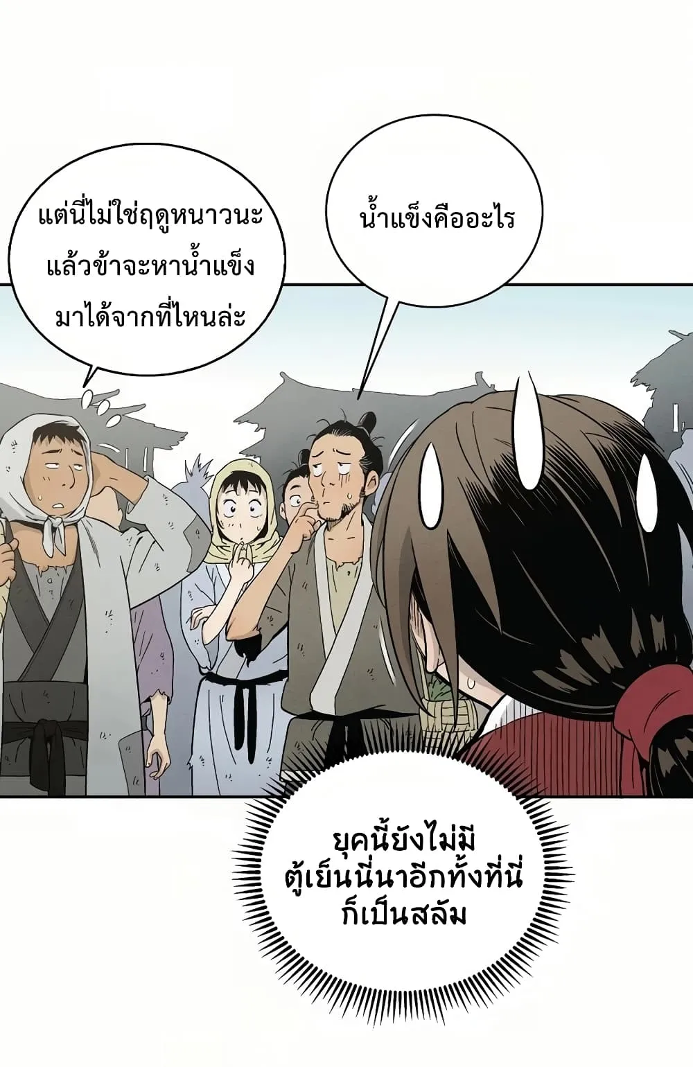 I Reincarnated as a Legendary Surgeon ตอนที่ 6 หน้า 9