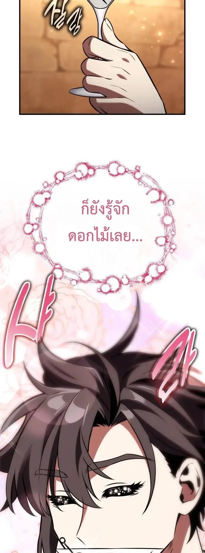 I Killed an Academy Player ตอนที่ 77 หน้า 20