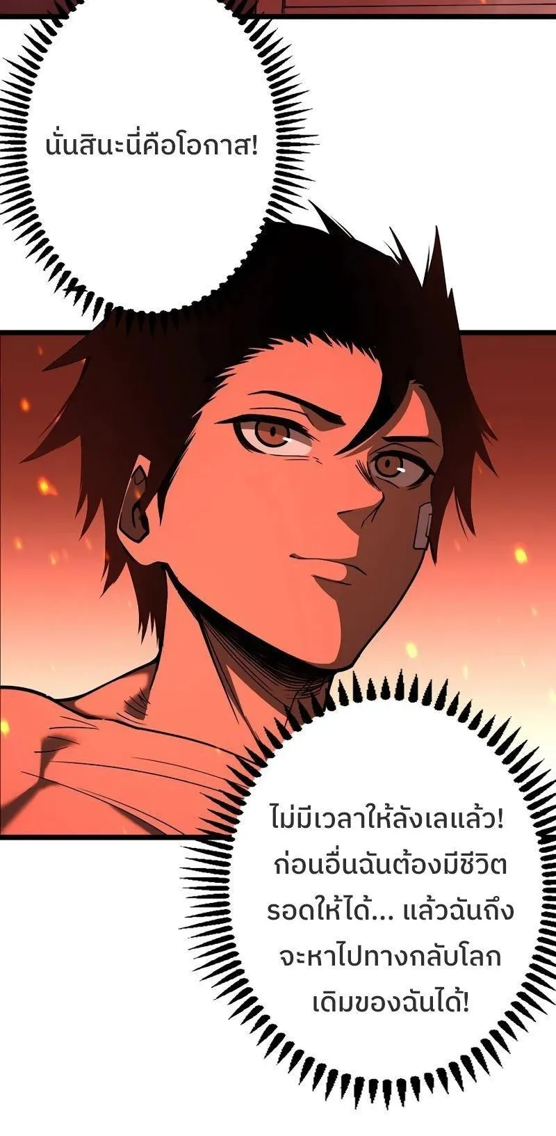 Become the Strongest Hero Through the Cheat System ตอนที่ 2 หน้า 78
