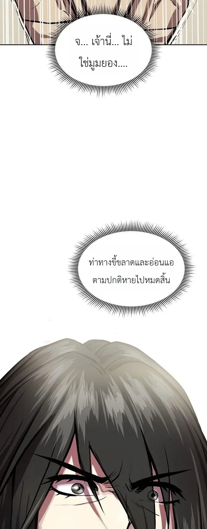 The Sword Emperor’s Rise of Namgung ตอนที่ 1 หน้า 87