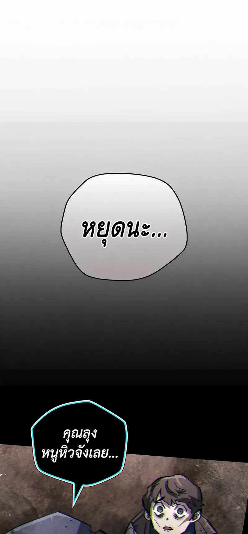 The Player Hides His Past ตอนที่ 100 หน้า 74