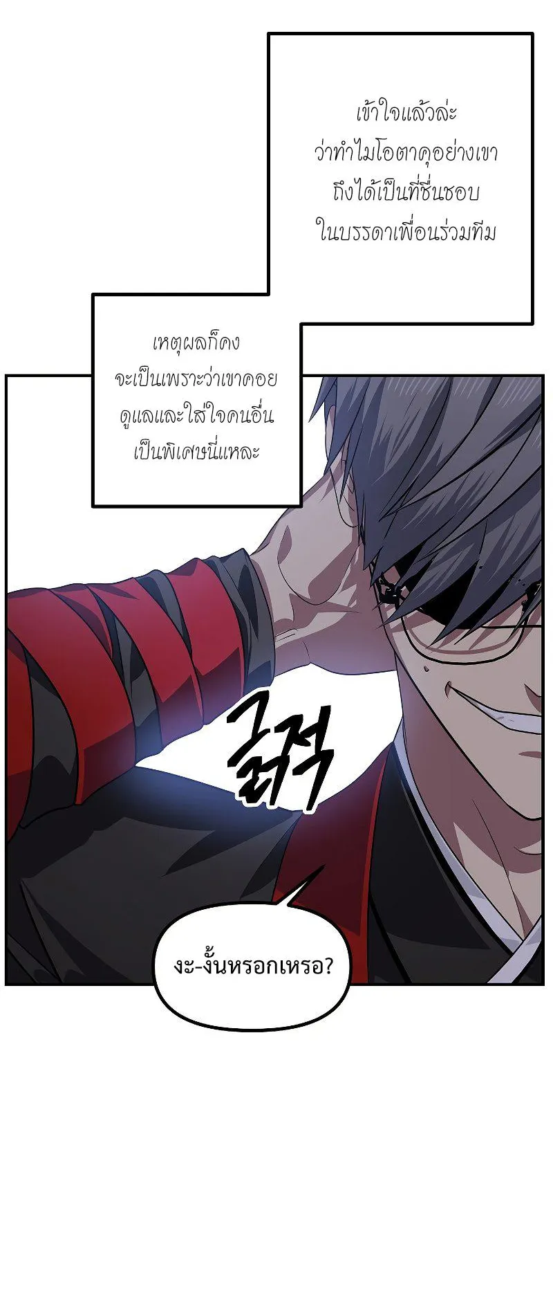 SSS-Class Suicide Hunter ตอนที่ 83 หน้า 38