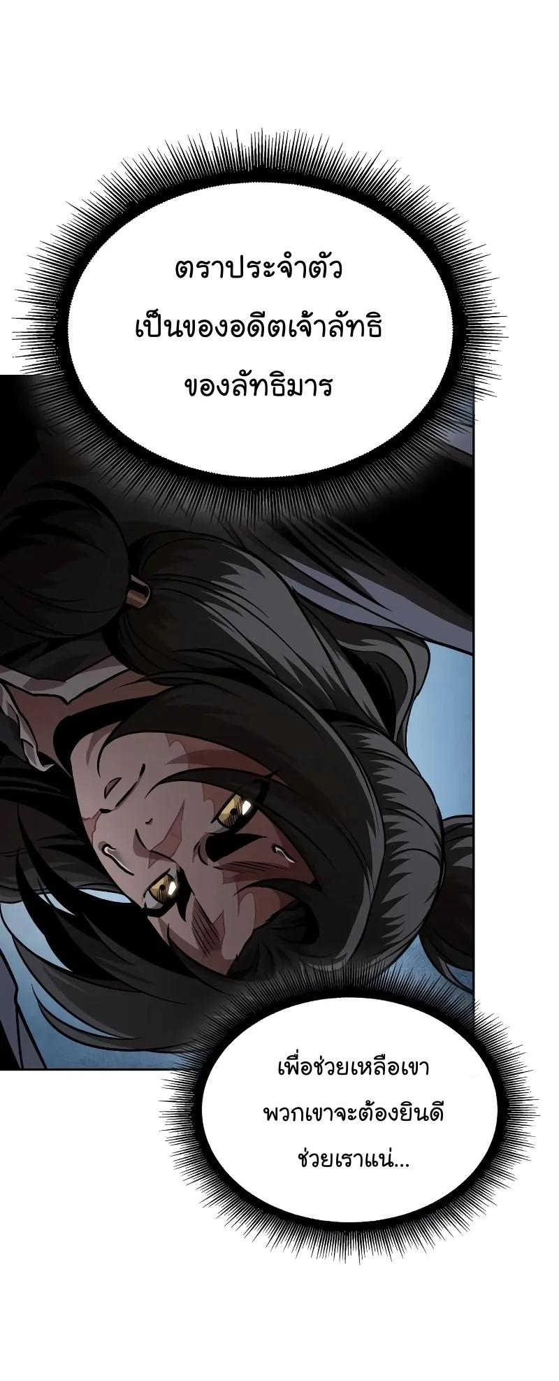 Nano Machine Chapter 244 หน้า 50