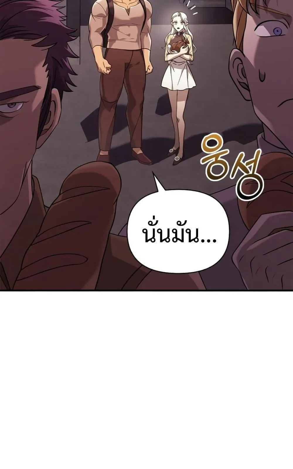Surviving the Game as a Barbarian ตอนที่ 16 หน้า 70