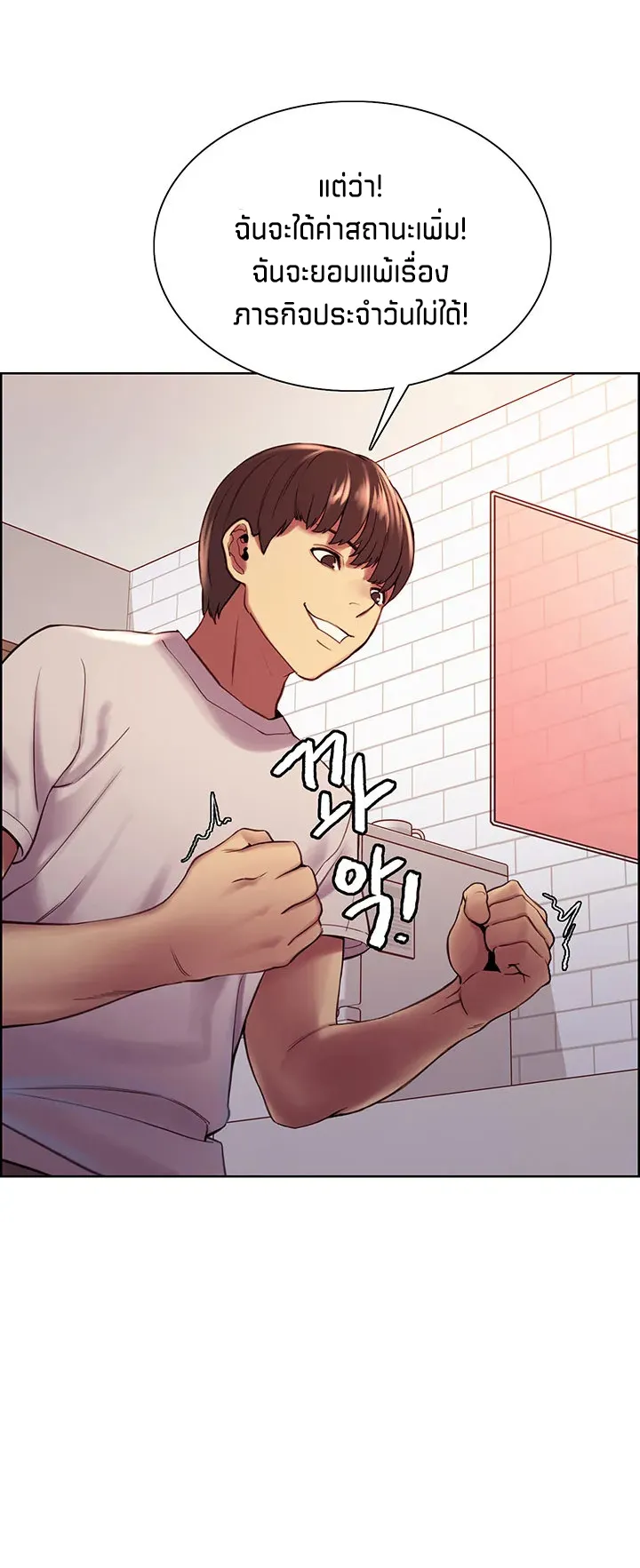 Sex-Stop Watch ตอนที่ 3 หน้า 24