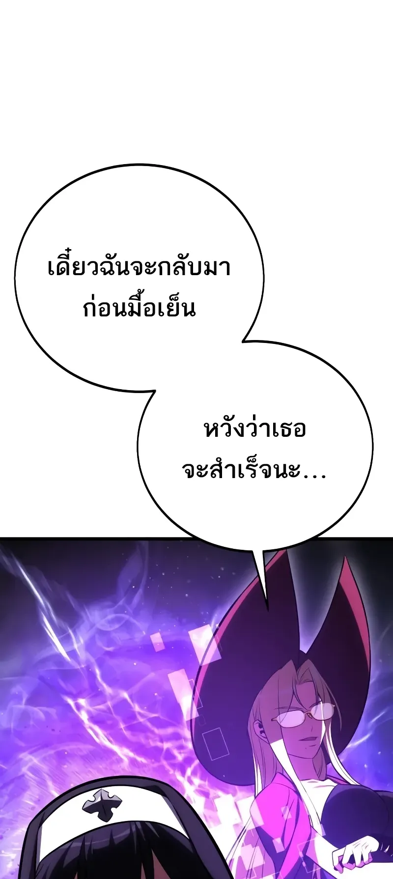 I Killed an Academy Player ตอนที่ 54 หน้า 80