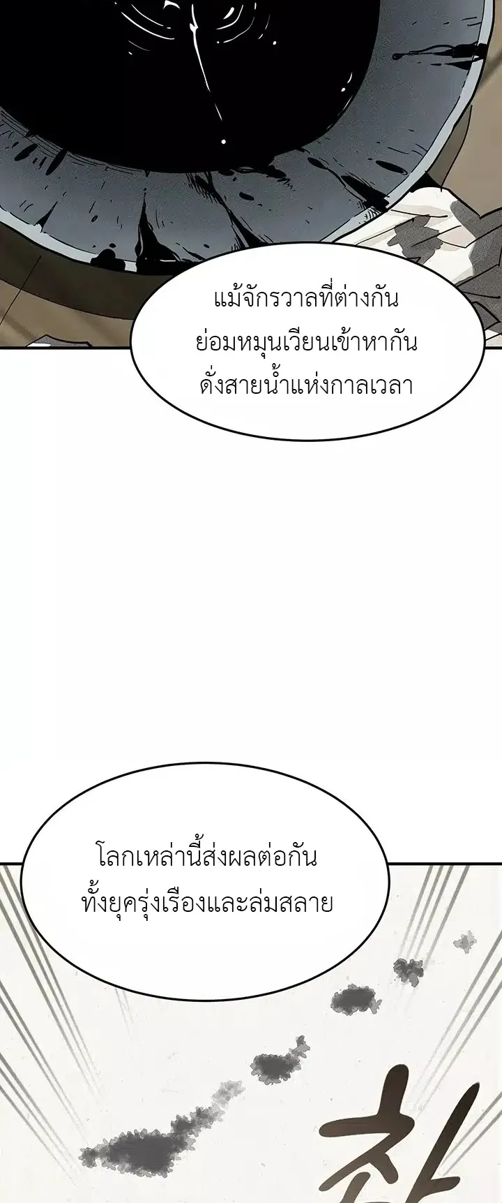 Memoir of the Legendary Scholar ตอนที่ 2 หน้า 8