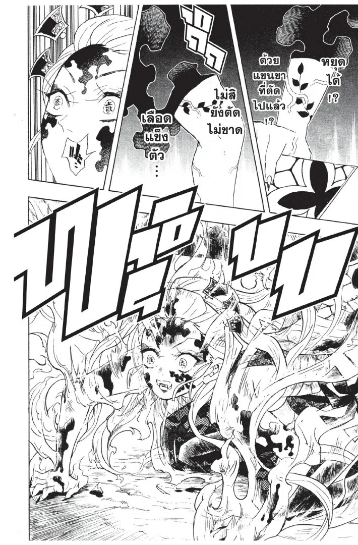 Kimetsu no yaiba ตอนที่ 80 หน้า 88
