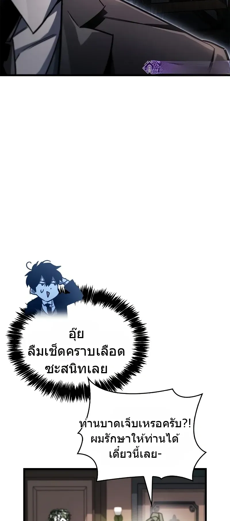 The Player Hides His Past ตอนที่ 85 หน้า 73