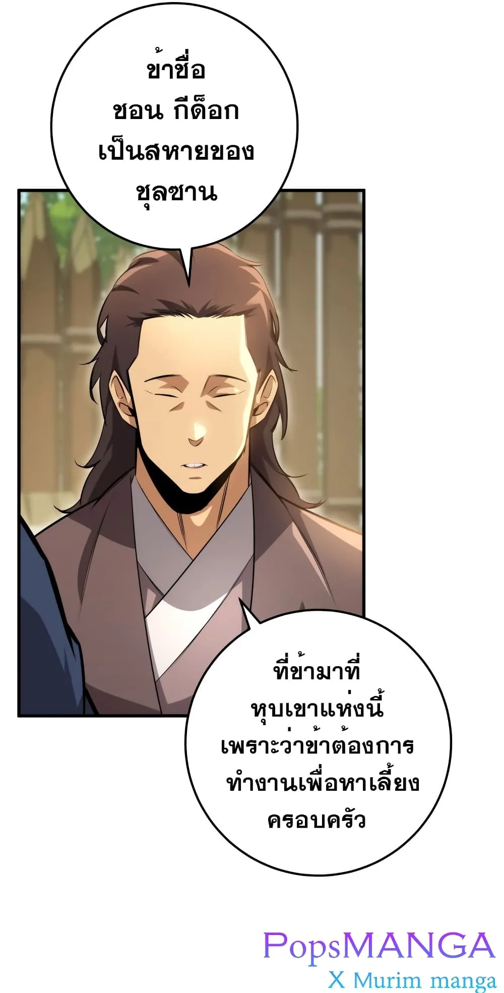 Heavenly Inquisition Sword ตอนที่ 8 หน้า 95