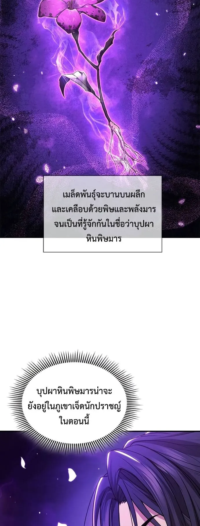 Regression of the Yong Clan Heir ตอนที่ 5 หน้า 50
