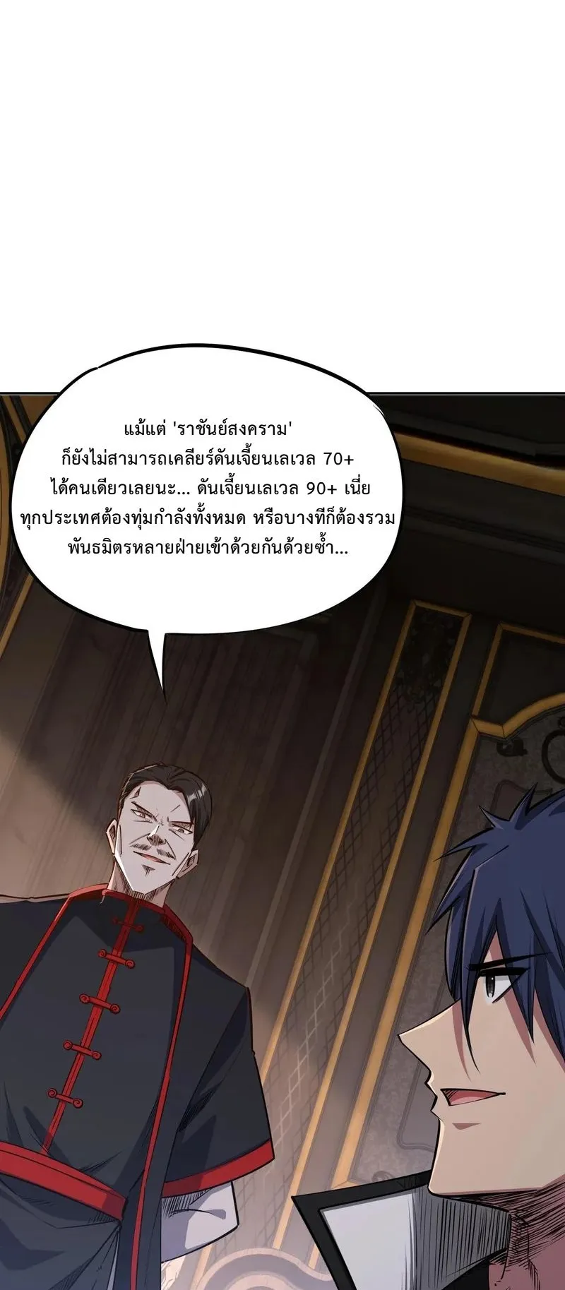 All People Scramble for the Tower: I Cleared 999 Floors in Advance ตอนที่ 33 หน้า 28