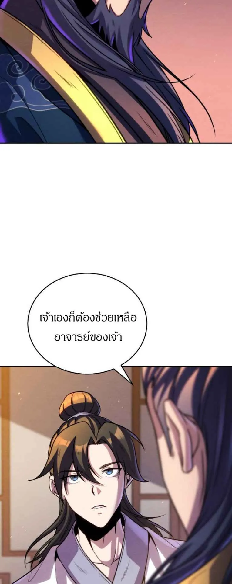 I Become the Youngest Disciple of the Martial Arts Leader ตอนที่ 33 หน้า 4