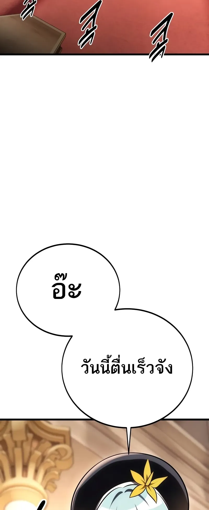 I Killed an Academy Player ตอนที่ 53 หน้า 93