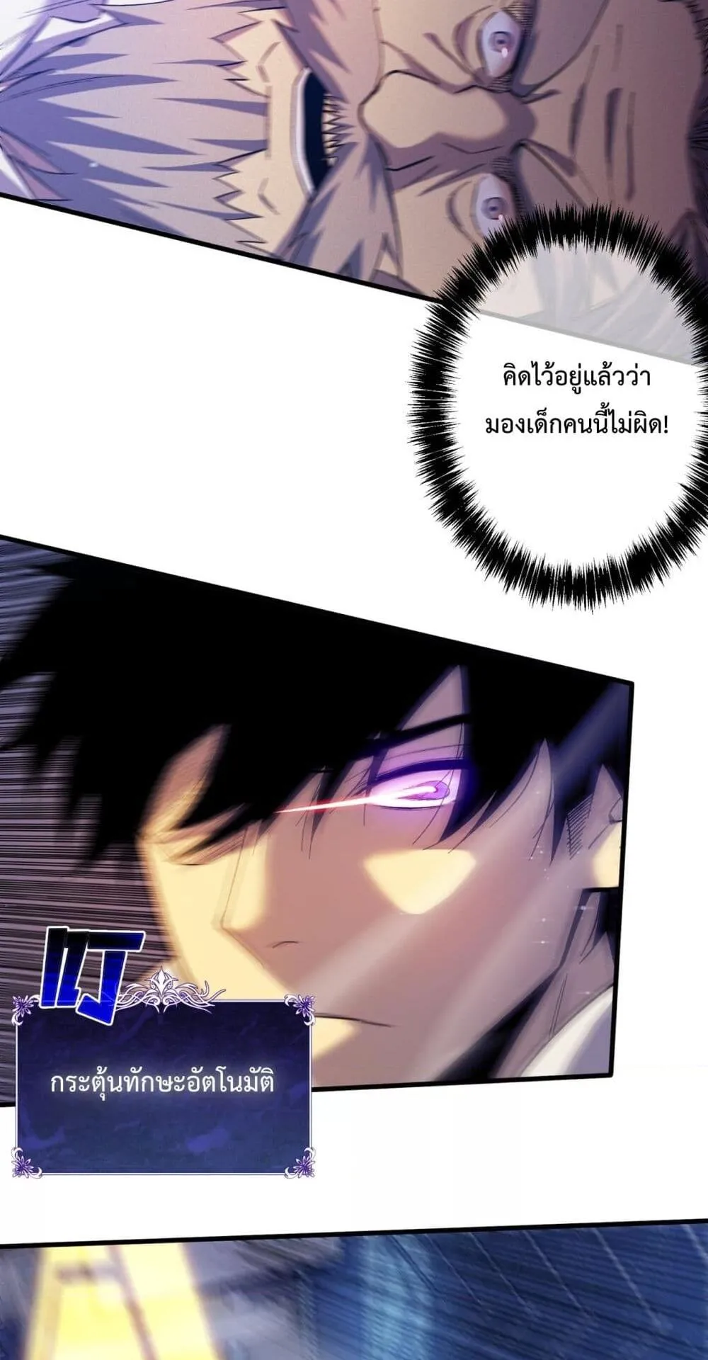 My Passive Skills Are Invincible ตอนที่ 7 หน้า 49