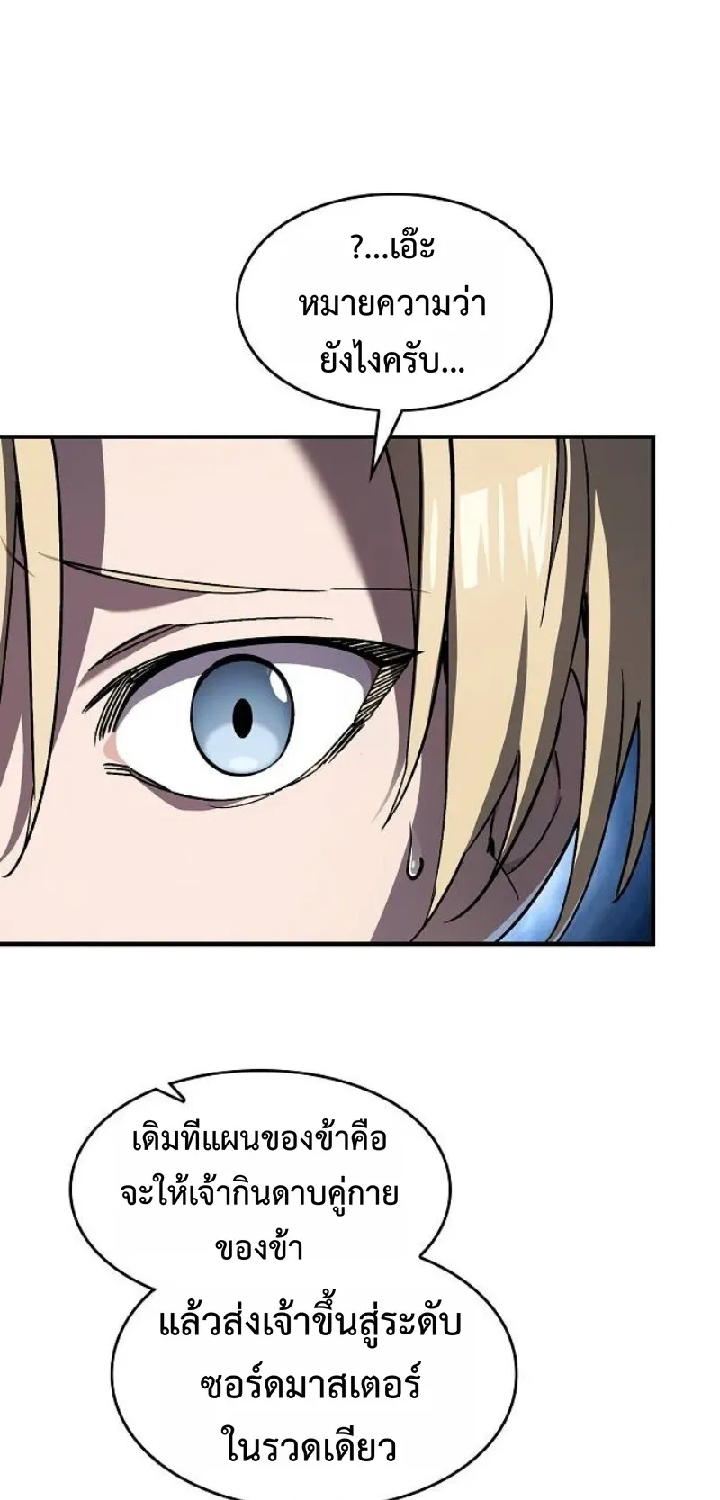 The Sword-Eating Swordmaster ตอนที่ 4 หน้า 23
