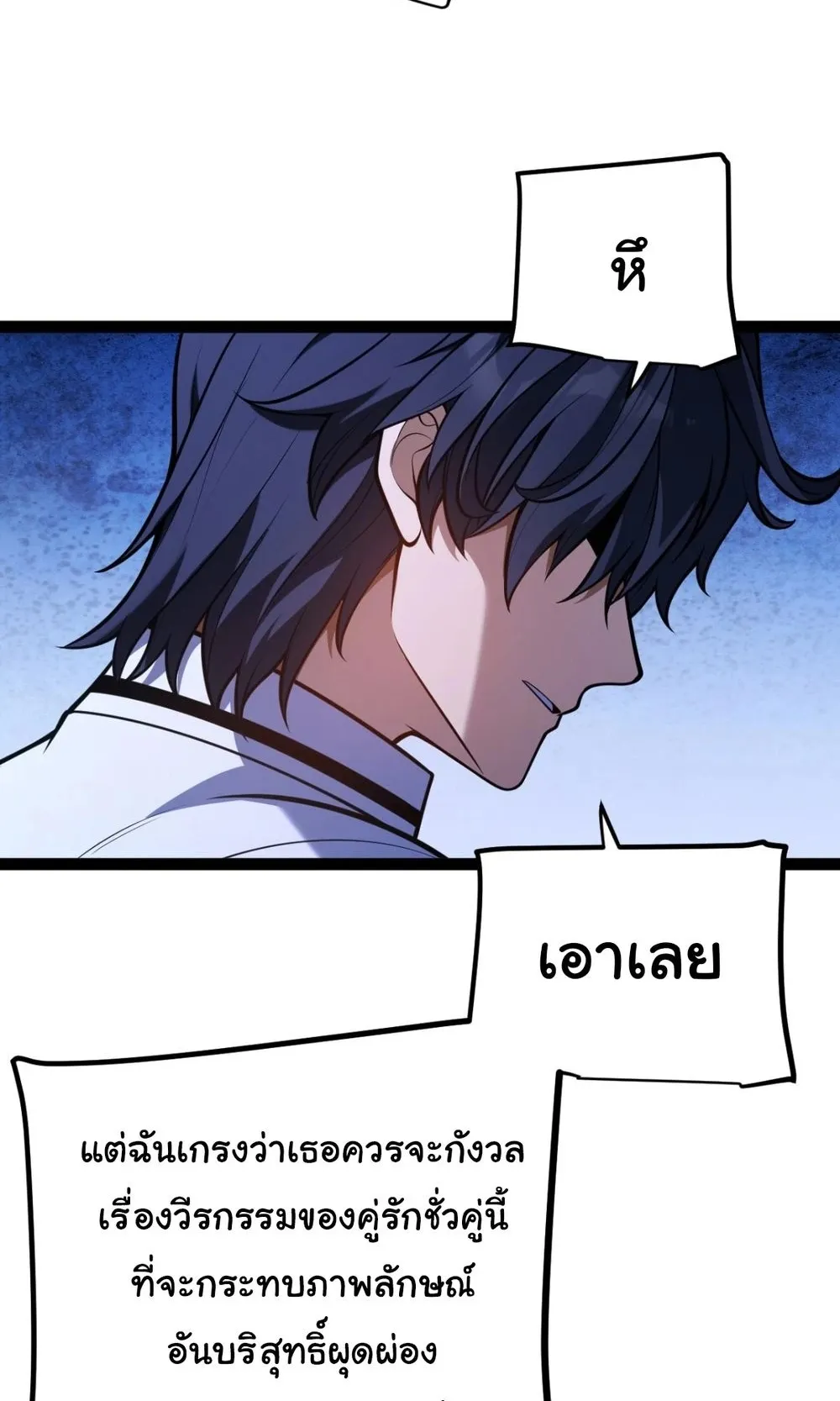 My Starting Talent is Mythical, A Single Strike Smites Deities ตอนที่ 3 หน้า 79