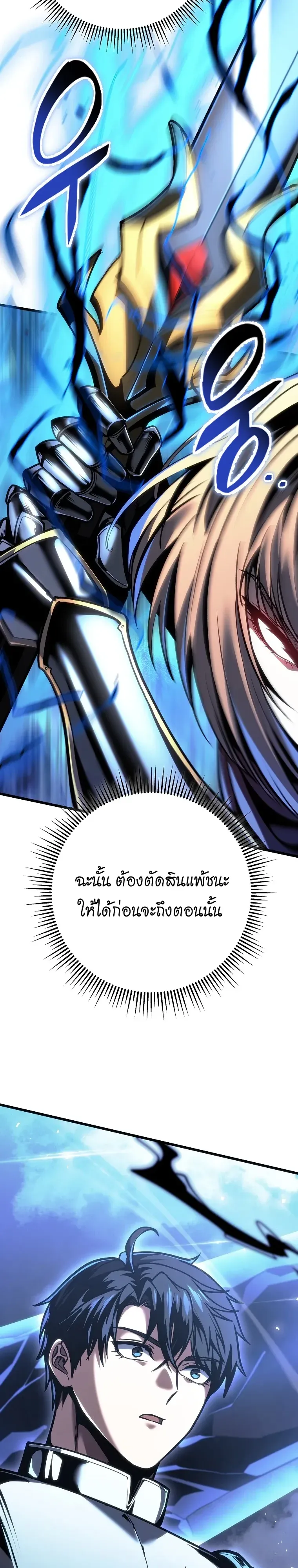 A Dragonslayer’s Peerless Regression ตอนที่ 95 หน้า 7