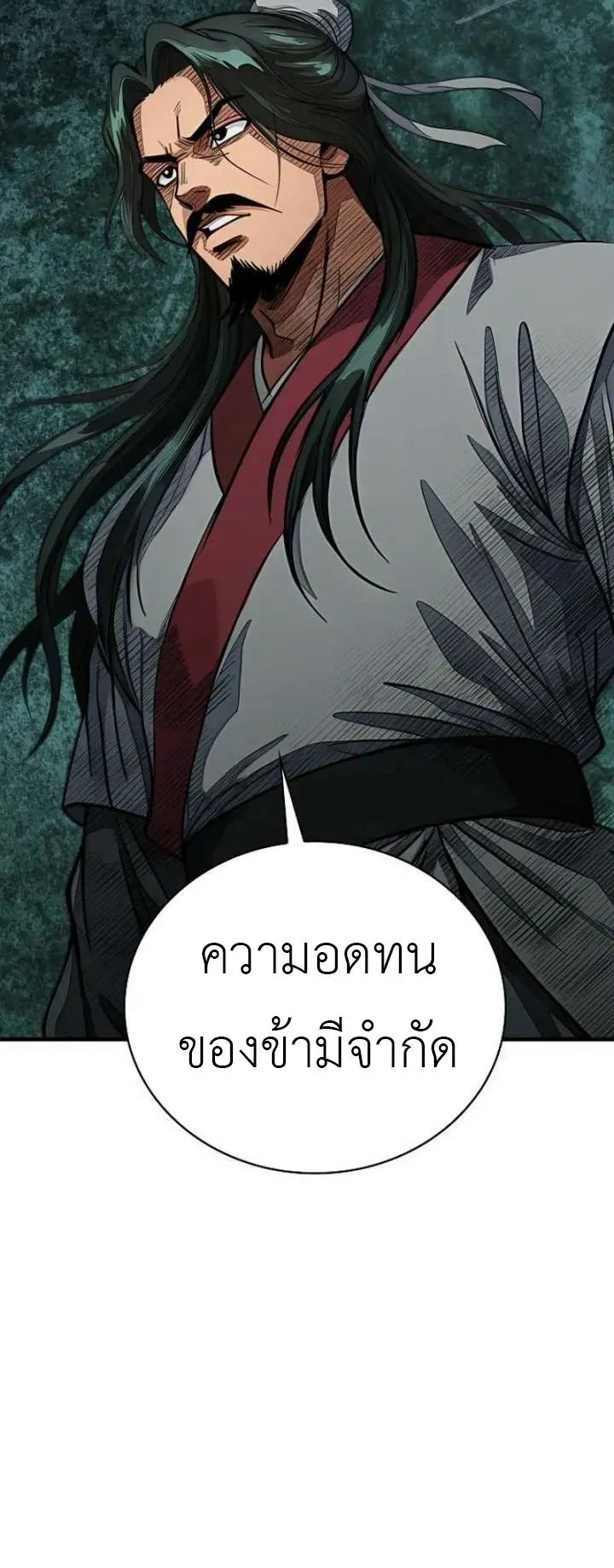 The Divine Sword of the Demonic Path ตอนที่ 29 หน้า 27
