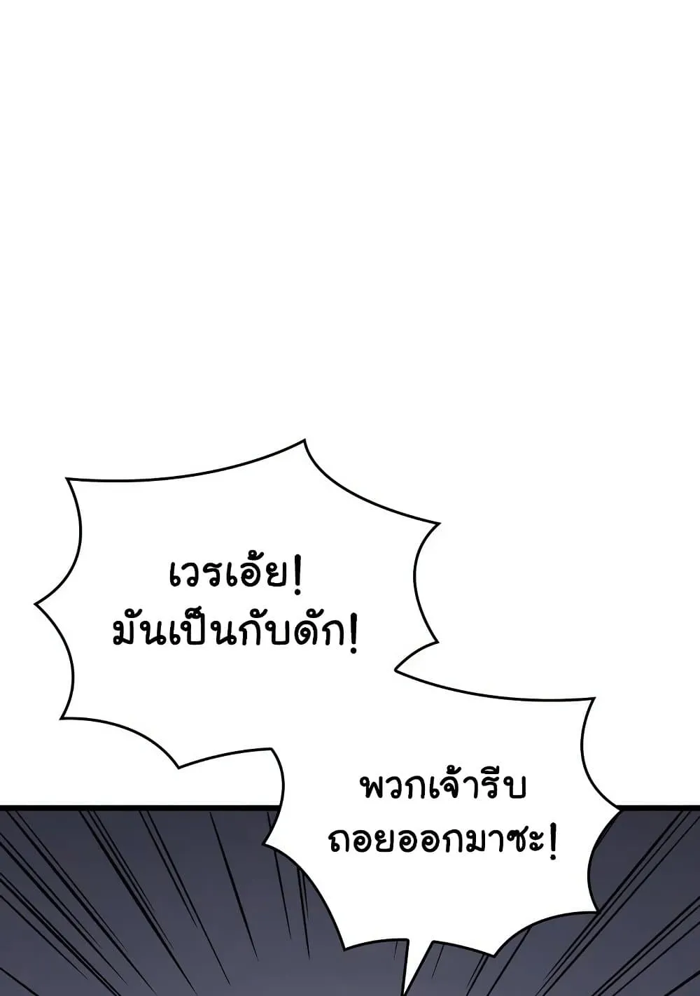 Reaper of the Drifting Moon ตอนที่ 7 หน้า 52
