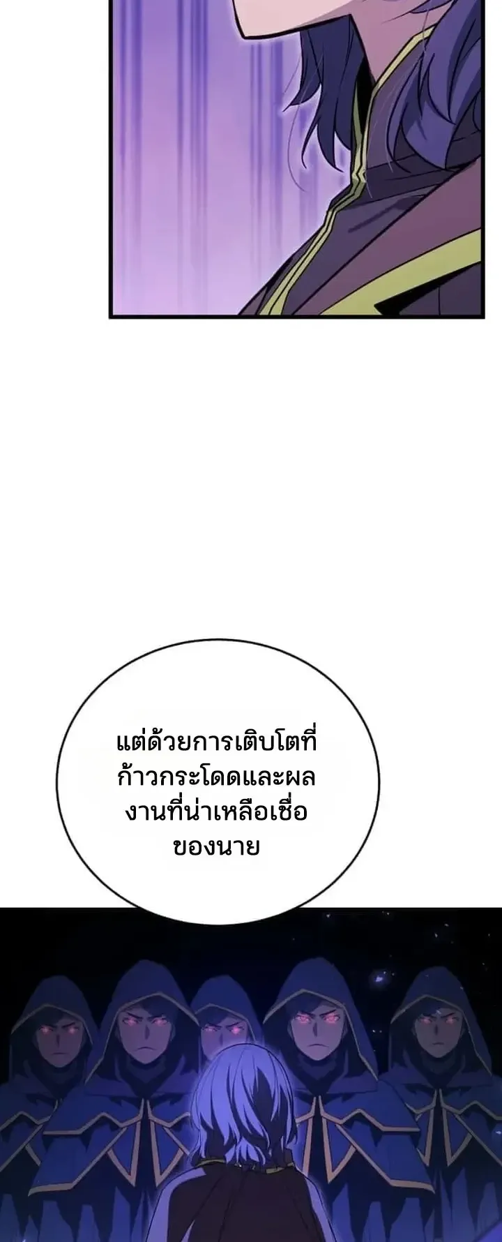 Player of a Fallen Noble Family ตอนที่ 51 หน้า 39
