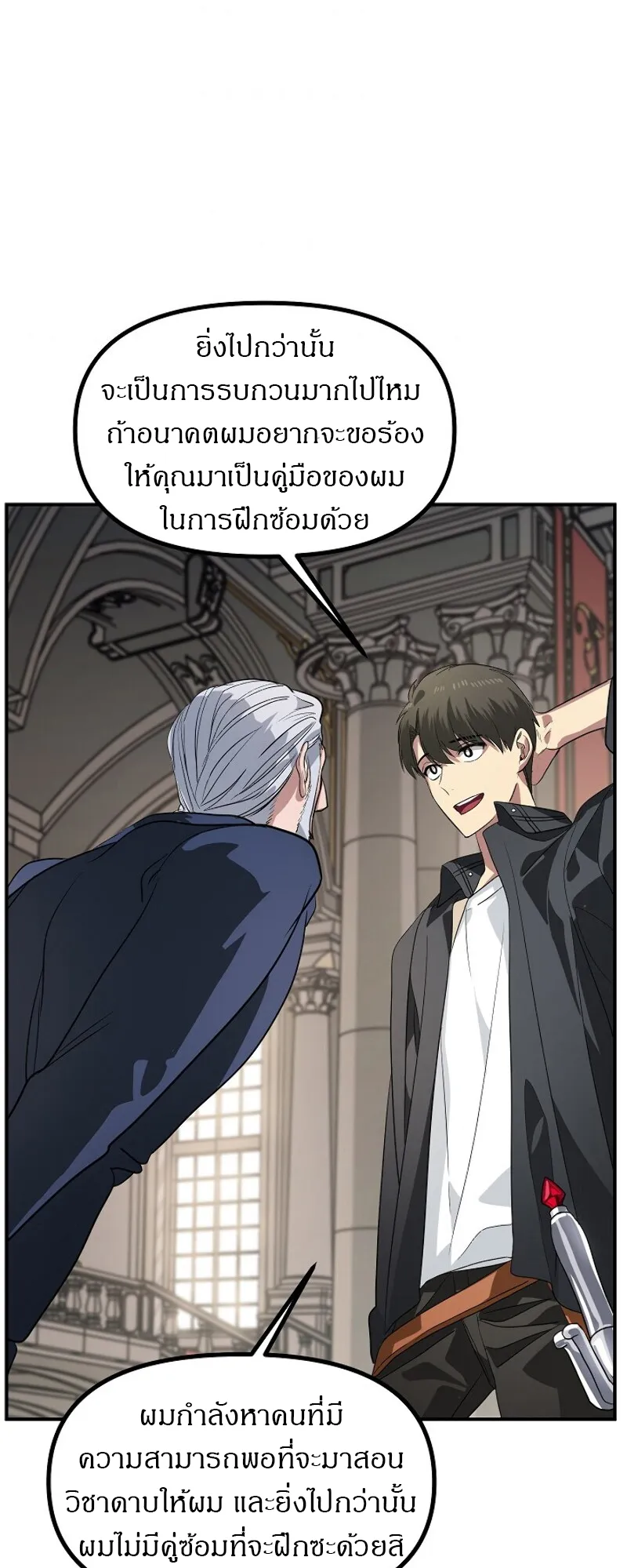 SSS-Class Suicide Hunter ตอนที่ 24 หน้า 25
