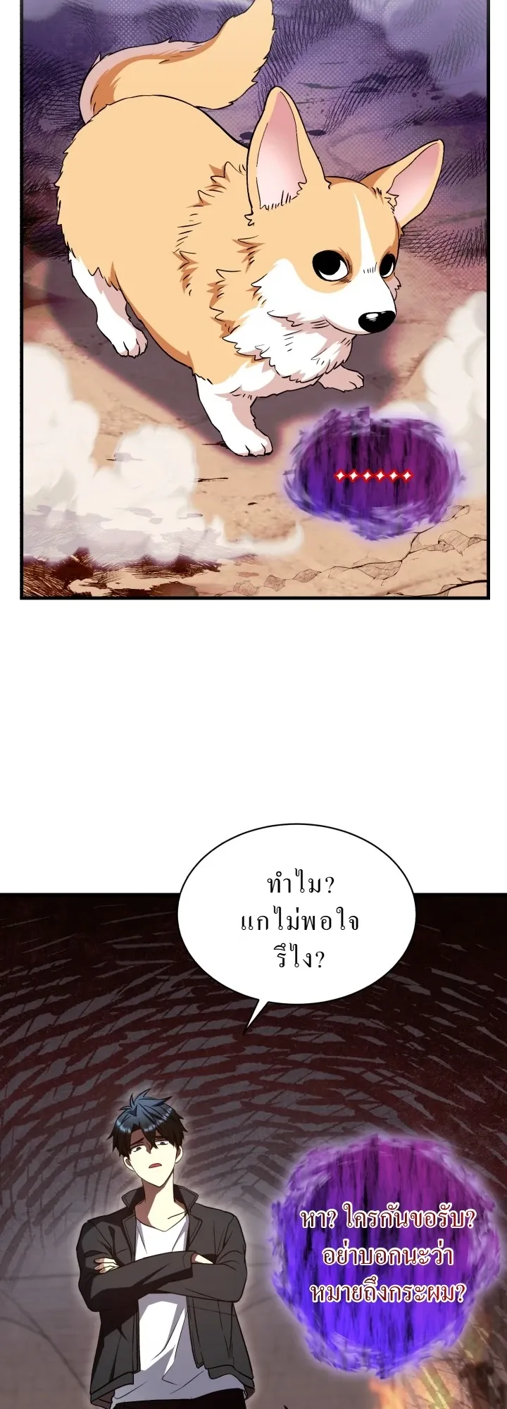 Even the Almighty Is a First-Time Dad ตอนที่ 9 หน้า 29
