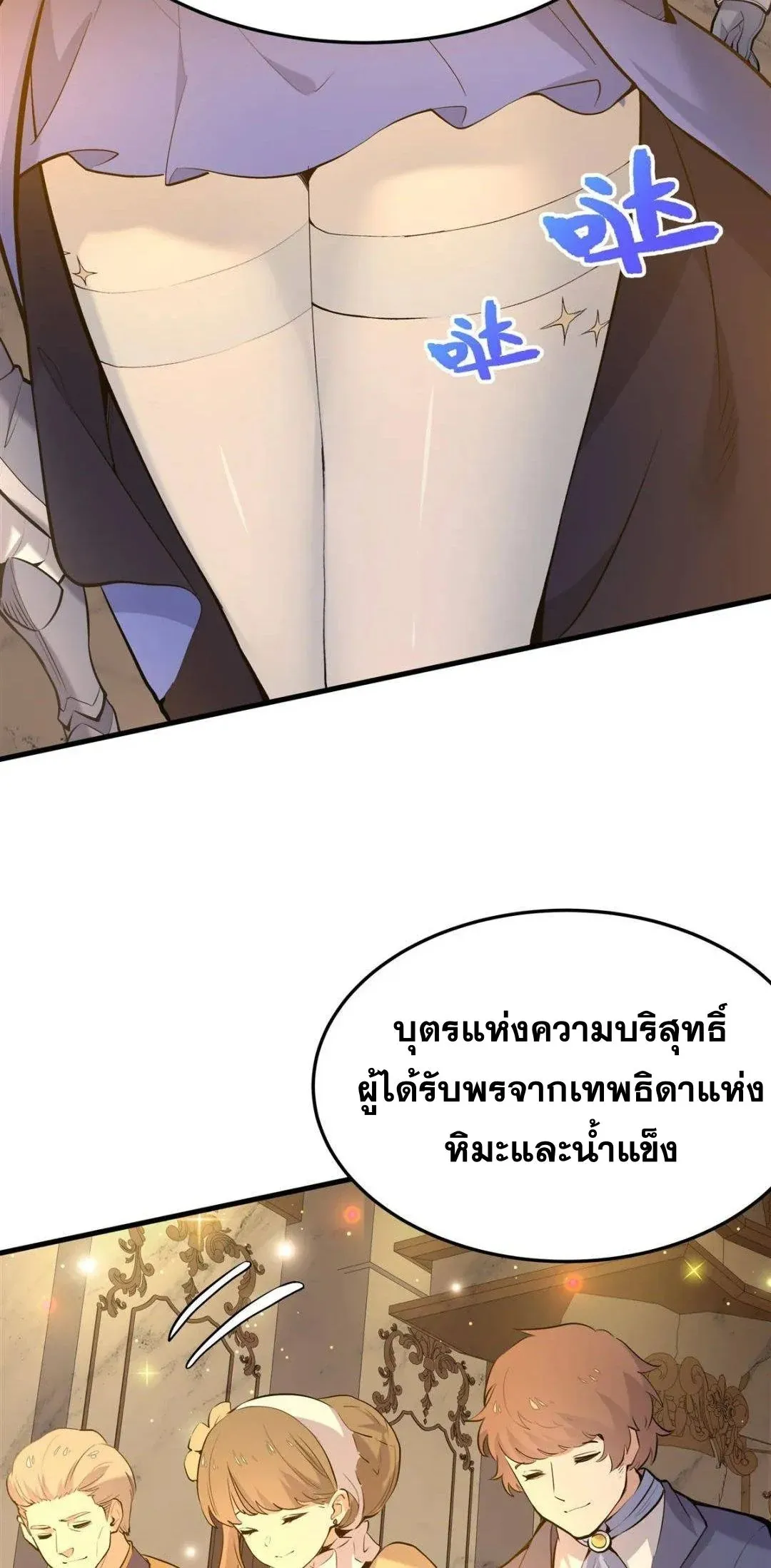 The Yellow-Haired Villain in Female Main Character’s Novel Wants Happiness ตอนที่ 4 หน้า 45