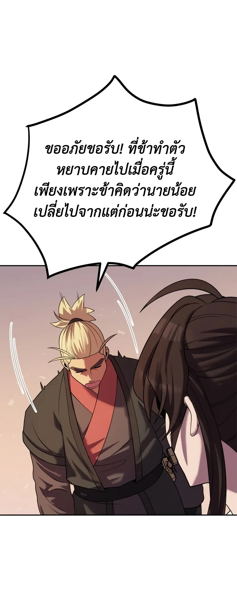Chronicles of the Demon Faction ตอนที่ 10 หน้า 74