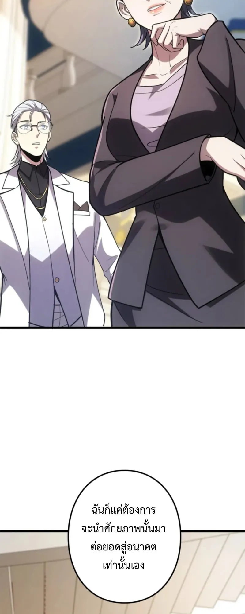 The Clan’s Failure Is a Former Continental Champion ตอนที่ 17 หน้า 26