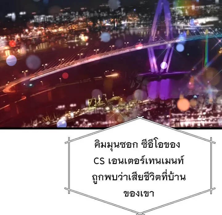 The Crazy Genius Composer Returns ตอนที่ 1 หน้า 29