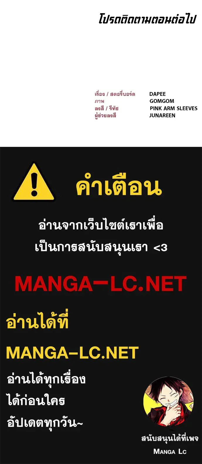 Level 999 Goblin ตอนที่ 7 หน้า 164