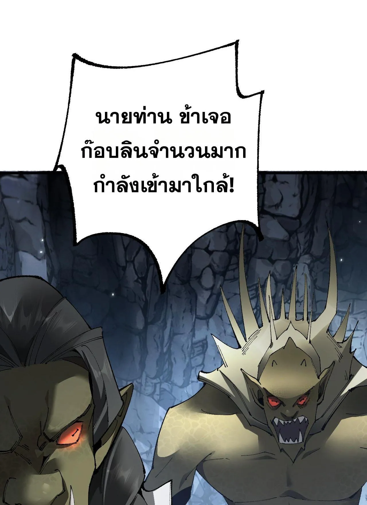 From Goblin to Goblin God ตอนที่ 38 หน้า 56