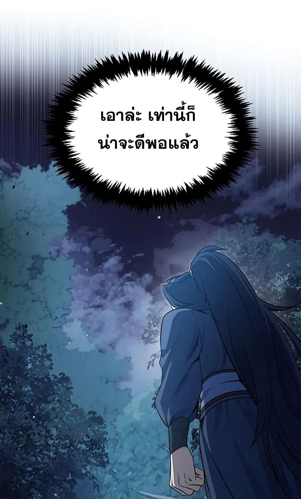 Heavenly Grand Archive’s Young Master ตอนที่ 5 หน้า 62