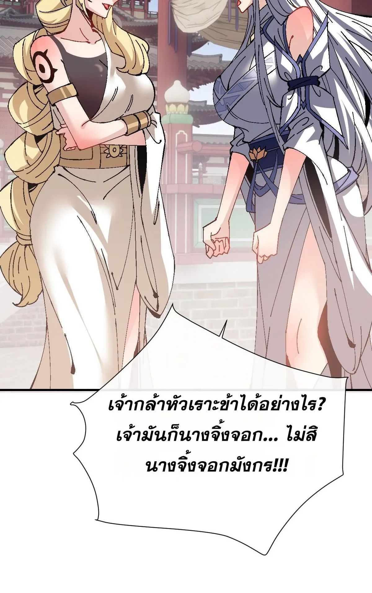 Devious Son of Heaven ตอนที่ 155 หน้า 13