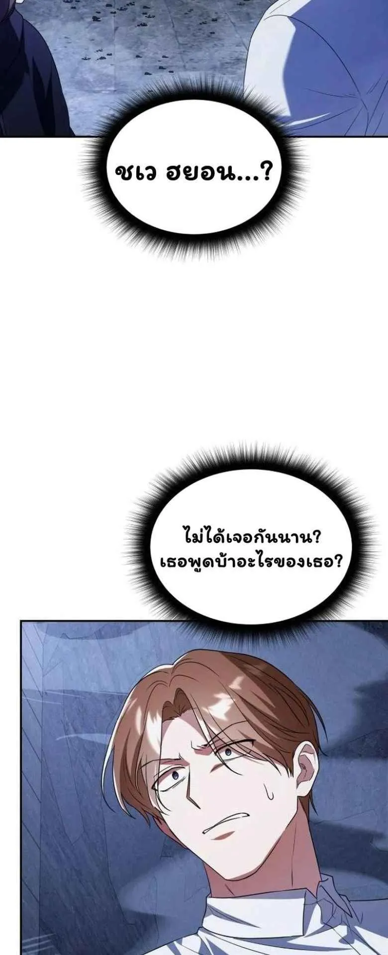 The Returned C-Rank Tank Won’t Die! ตอนที่ 2 หน้า 56