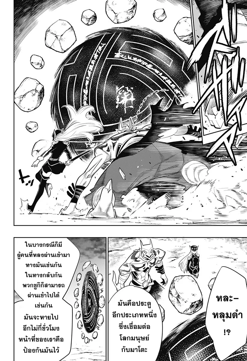 Mato Seihei no Slave ตอนที่ 2 หน้า 21