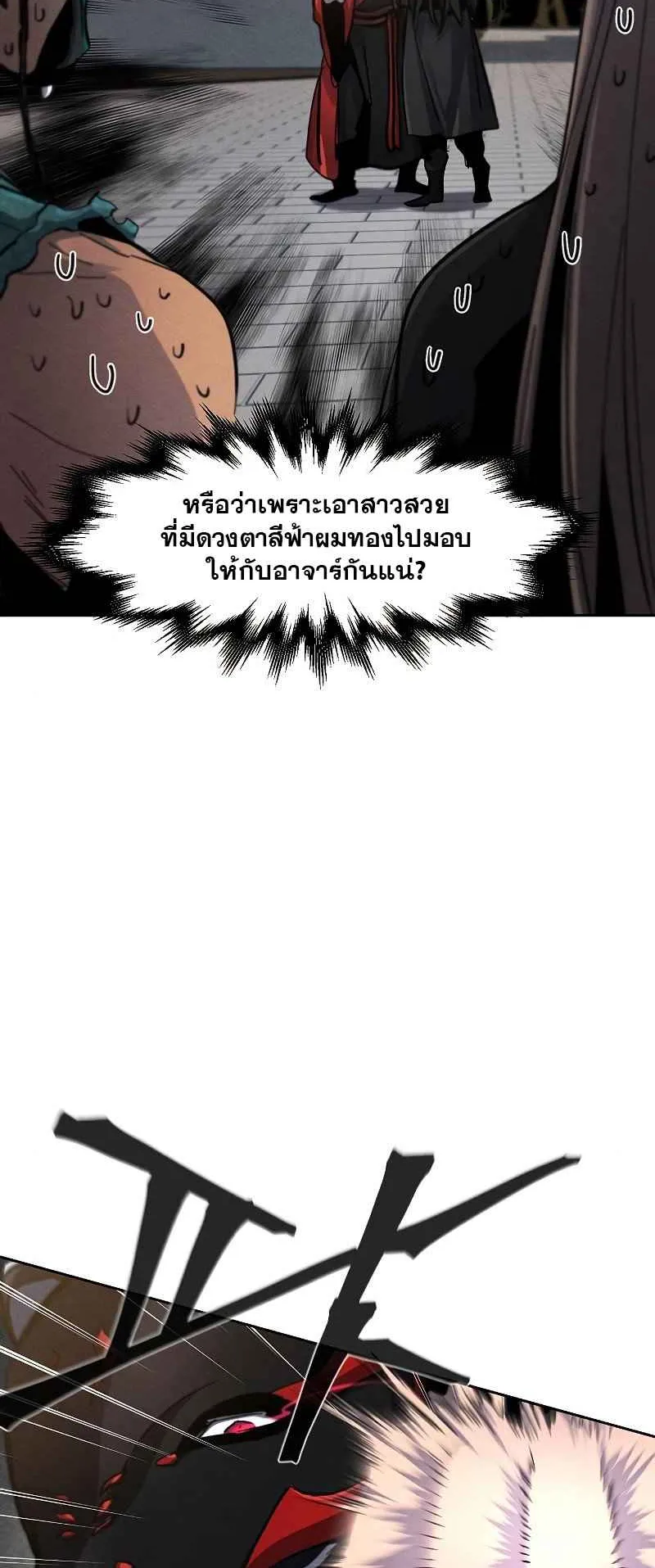 Return of the Mad Demon ตอนที่ 42 หน้า 23