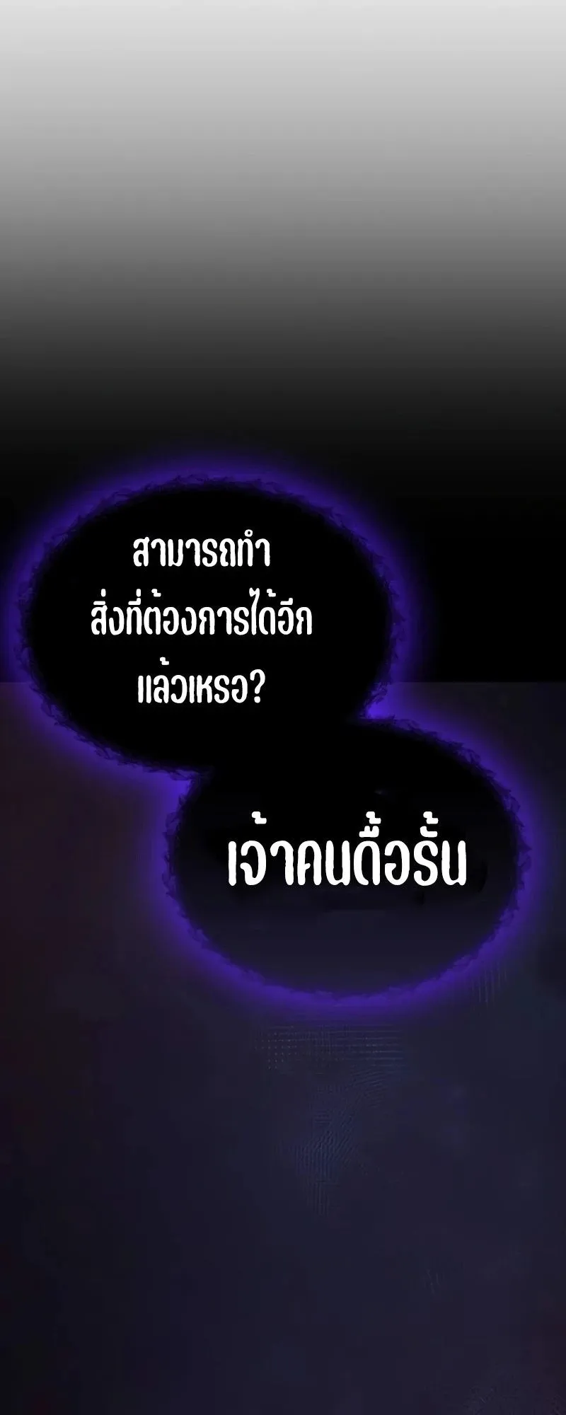 Eternally Regressing Knight ตอนที่ 22 หน้า 92