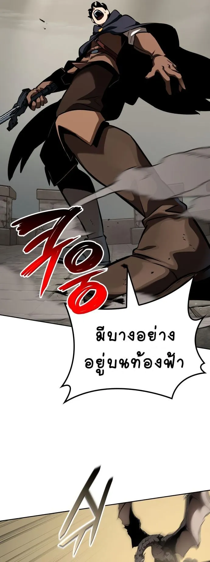 Valhalla Saga ตอนที่ 14 หน้า 79