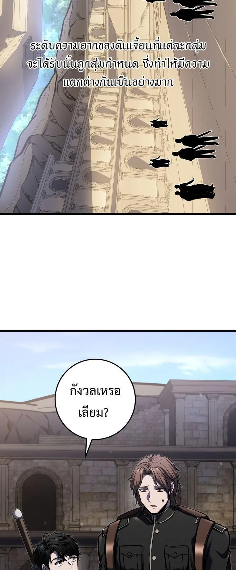 A Dragonslayer’s Peerless Regression ตอนที่ 23 หน้า 4