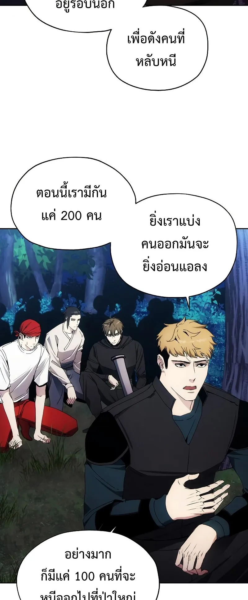 How To Live As a Villain ตอนที่ 43 หน้า 13