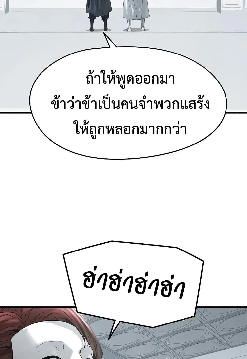 Absolute Regression ตอนที่ 100 หน้า 63