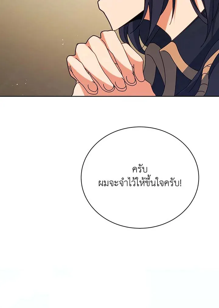 Necromancer Academy’s Genius Summoner Chapter 88 หน้า 73