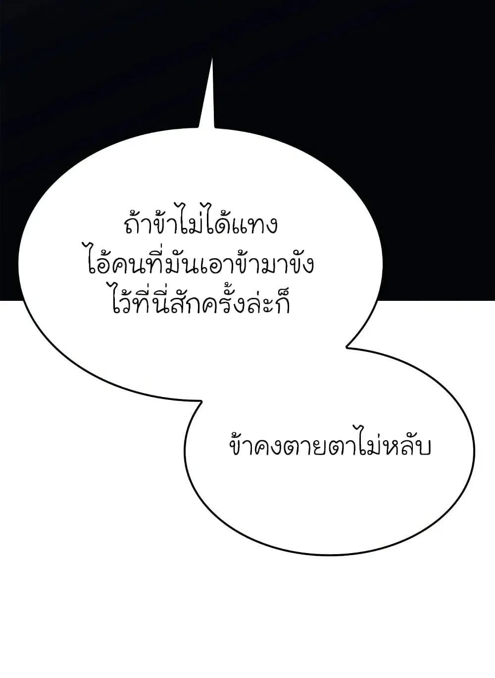 Reaper of the Drifting Moon ตอนที่ 2 หน้า 24