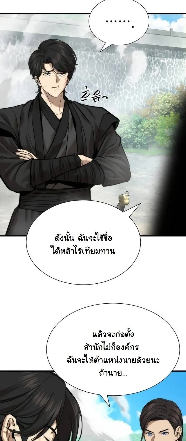 A Regressor’s Tale of Cultivation ตอนที่ 11 หน้า 64