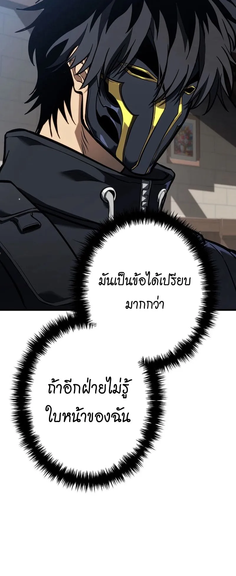 Reincarnator’s Stream ตอนที่ 14 หน้า 56