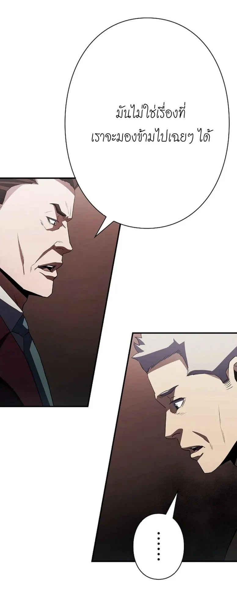 The Villain of the Octagon ตอนที่ 2 หน้า 23