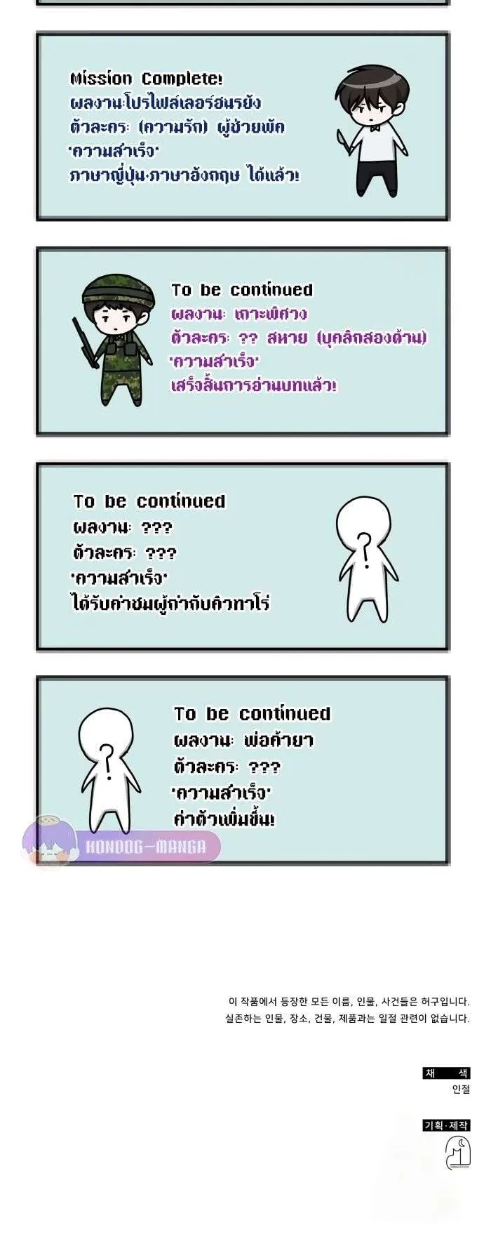 I Was Immediately Mistaken for a Monster Genius Actor ตอนที่ 30 หน้า 55