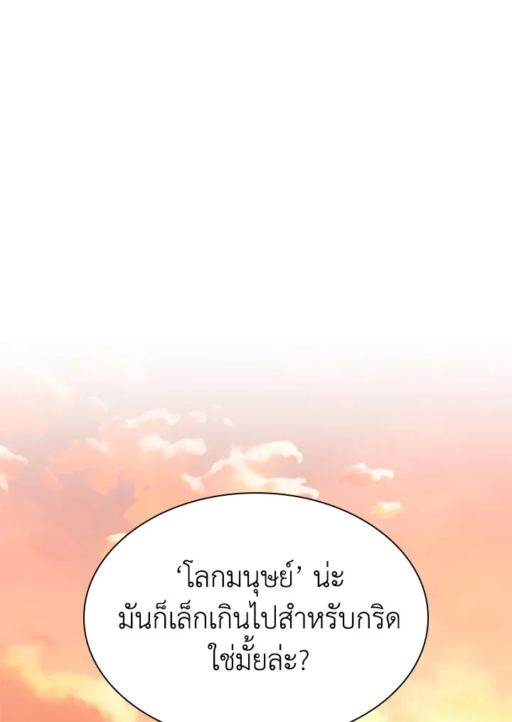 Overgeared ตอนที่ 159 หน้า 182